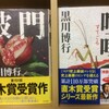 AKBよりもタチが悪い選挙の裏側／黒川博行『喧嘩(すてごろ)』