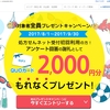 薬局の待ち時間を減らす方法  初回利用QUOカード2000円プレゼント付き