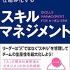 従業員エンゲージメントを仕組み化する スキルマネジメント