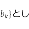 正項級数はどこからどう加えても和は一致するか