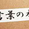 言霊と神秘の力：神社の由来と言霊の謎