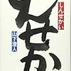 【読書感想】しんせかい ☆☆☆