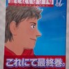 サライネス「誰も寝てはならぬ」第１７巻