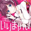 漫画『現実の彼女はいりません！』最終回・完結