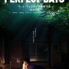 『PERFECT DAYS』@東京国際映画祭