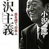 小沢一郎氏、ついにお膝元の岩手県入り