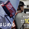 【menu 奈良】配達員の登録方法/招待コードはYUN643 / 紹介キャンペーンは2025年3月31日まで