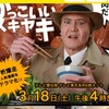 #テレ東 #かっこいいスキヤキ【孤独のグルメの原点をドラマ化！】3/18 土 16:00 〜