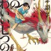 九井諒子作品集 竜のかわいい七つの子 / 九井諒子、竜と人、人魚と野球少年、狼男の母親に超能力一家の犬谷家