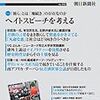 「ヘイトスピーチ」特集した雑誌「ジャーナリズム」が売れてるっぽい／16日夜、ネットで「在日」問題討論