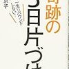 あなたに合わない片づけ本を読んでも、片づかない。