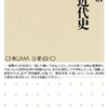 二大政党制の結末--「日本近代史」（坂野潤冶）