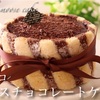 チョコ好きの男女に贈るビスキュイ生チョコムースケーキ ganache moose chocolatecake