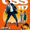 『OSS 117　私を愛したカフェオーレ』＆『OSS 117　リオデジャネイロ応答なし』