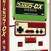  ゲームセンターCX DVD-BOX5 (asin:B001ESWBU4)