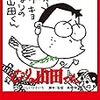 ホーホケキョ　となりの山田くん　高畑勲