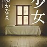 あらすじ ネタバレ 高校入試 湊かなえ 入試 が暴き出す人間の本性 だーまんのブログ あらすじ ネタバレ 高校入試 湊かなえ 入試 が暴き出す人間の本性 だーまんのブログ
