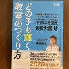 【学びの散歩道】子どもたちの将来は大丈夫なのだろうか？（116）　学び続ける大人の存在
