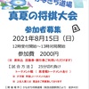 真夏の将棋大会とかなきち研究会