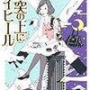 12期・19冊目　『煙突の上にハイヒール』