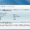 Windows7のWindows転送ツールを使う