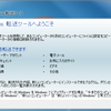 Windows7のWindows転送ツールを使う