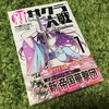 新サクラ大戦 the Comic 1 感想！新サクラのストーリーが知りたい方におススメ！！