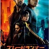 【ブレードランナー２０４９】感想：正当な続編であり、前作のリメイクともいえると思う。　※ネタバレあり