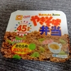 【日記】溝の口にやきそば弁当が売ってた件