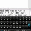 手入力に便利なSIP、FingerKeyboardとSkinたち