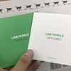 LINEモバイルを1週間使ったけどかなり良くてビビった