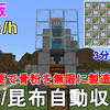 【マイクラ統合版1.20】最も簡単に作れる全自動骨粉/昆布収穫機の作り方解説！低コスト高効率！Minecraft Easiest Bone Meal Farm【マインクラフト/BE/MCPE/PC/Xbox/PS4/Switch/ゆっくり実況】