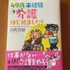 49歳未経験すっとこ介護はじまました！〜を読みました