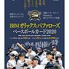 Salaries of NPB ORIX Buffaloes Players in 2020