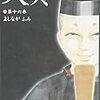 「大奥」16巻(予約注文)