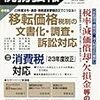 ［お知らせ等］税務弘報２０１２年１月号――発売中です。