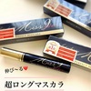 【マスカラ】ぱっちり目もとにしたいオススメマスカラはこちら！