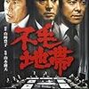 【映画感想】『不毛地帯』(1976) / 原作にはないシーンに山本薩夫監督の作家性が強く出ています