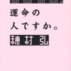 　穂村弘「もしもし、運命の人ですか。」