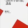 池澤夏樹おすすめの本・読了、その1