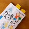 【夫の墓には入りません】を独身が読んでみた。