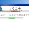 今日は11月の魔の第二水曜日 Windows Updateの日(MicroSoftのUpdate、OS更新の日です)