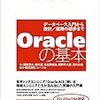  データベースの情報確認(ASM, 起動状態, OLTP/OLAP)