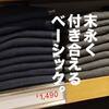 冬の上品インナー。ユニクロもGAPもニットがお買い得。【ユニクロ・GU・GAP・ZARA】お手頃ブランド定点観測（21/1/8〜）