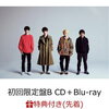 【早期予約特典付き】BUMP OF CHICKEN最新の初回限定盤 CD＋Blu-ray(ライブ抽選シリアル)の買えるお店