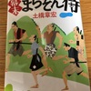 土橋章宏  「まらそん侍」