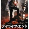 映画感想：「デイライツ・エンド」（６０点／モンスター）