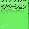  ライフサイクルイノベーション