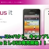 全部入りコンパクトが特徴の「Optimus it L-05D」が本日より発売開始　[Optimus_Report]