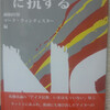 1/26日発売の『アイヌ民族否定論に抗する』に寄稿しました